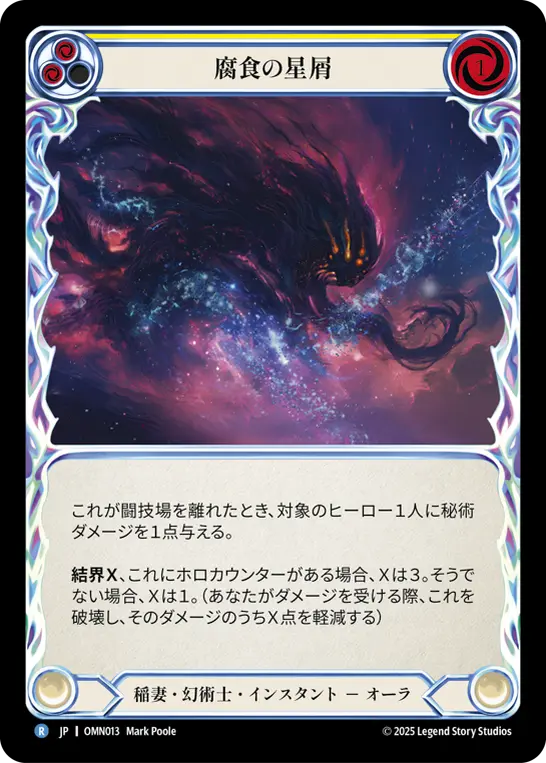 [OMN013-R]Corrosive Space Dust/腐食の星屑 (Yellow)