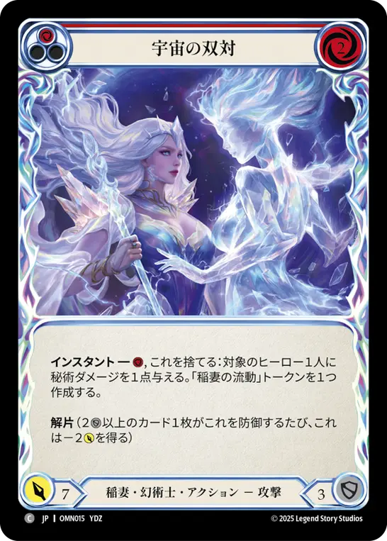 【Rainbow Foil】[OMN015-RF-C]Cosmic Duality/宇宙の双対 (Red)