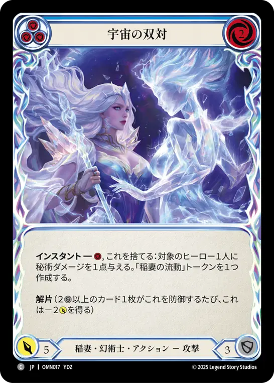 【Rainbow Foil】[OMN017-RF-C]Cosmic Duality/宇宙の双対 (Blue)