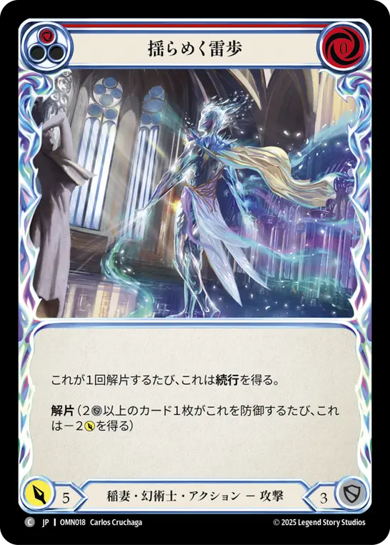 【Rainbow Foil】[OMN018-RF-C]Ebbing Arcstride/揺らめく雷歩 (Red)