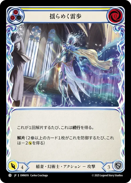 【Rainbow Foil】[OMN019-RF-C]Ebbing Arcstride/揺らめく雷歩 (Yellow)