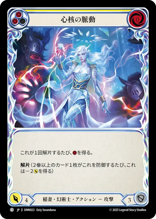 【Rainbow Foil】[OMN022-RF-C]Pulsing Cardia/心核の脈動 (Yellow)