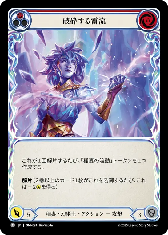 【Rainbow Foil】[OMN024-RF-C]Shattering Flowtide/破砕する雷流 (Red)
