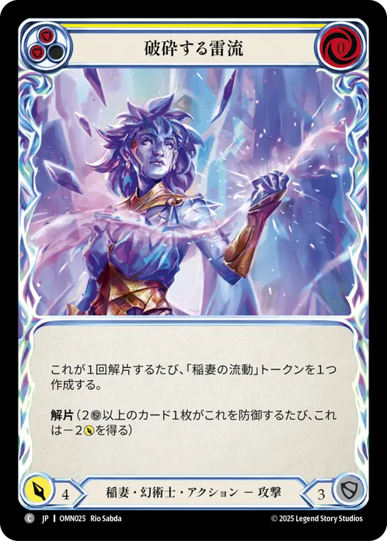 【Rainbow Foil】[OMN025-RF-C]Shattering Flowtide/破砕する雷流 (Yellow)