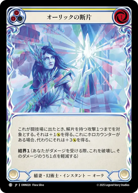 【Rainbow Foil】[OMN028-RF-C]Auric Shards/オーリックの断片 (Yellow)