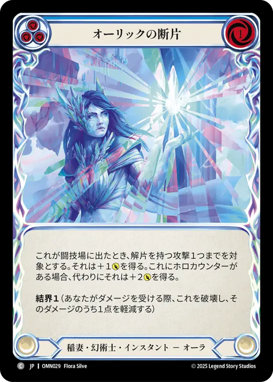 【Rainbow Foil】[OMN029-RF-C]Auric Shards/オーリックの断片 (Blue)
