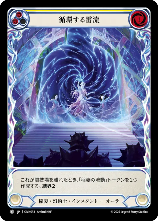 【Cold Foil】[OMN033-CF-C]Circular Flowtide/循環する雷流 (Yellow)