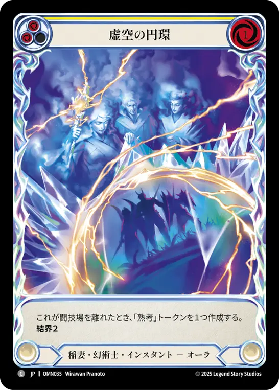 【Cold Foil】[OMN035-CF-C]Nebulus Cycle/虚空の円環 (Yellow)