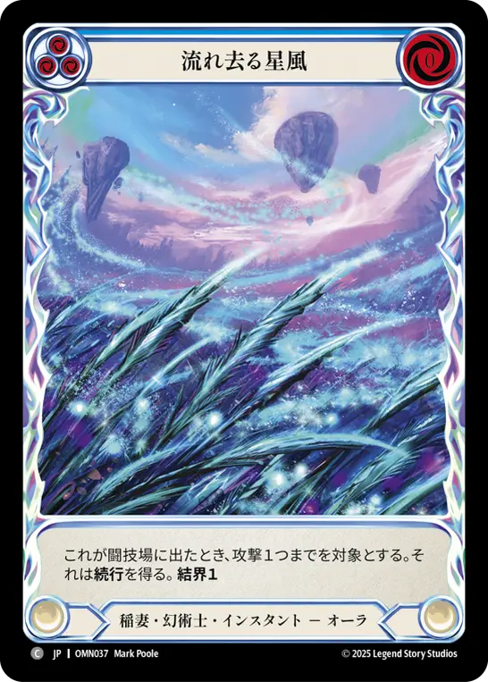 【Cold Foil】[OMN037-CF-C]Fleeing Starbreeze/流れ去る星風 (Blue)