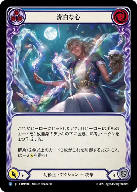 【Rainbow Foil】[OMN043-RF-R]Clear Conscience/潔白な心 (Blue)