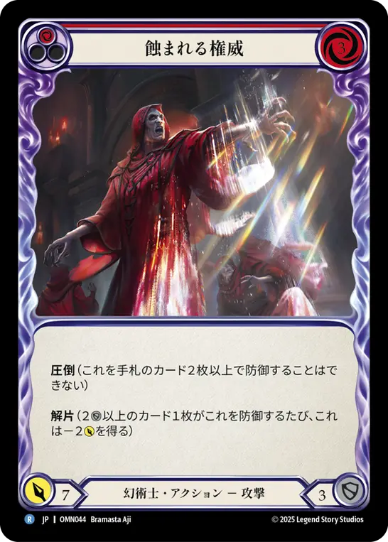 [OMN044-R]Erode Authority/蝕まれる権威 (Red)