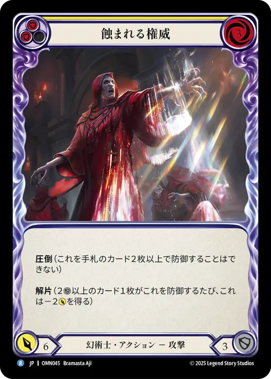 【Rainbow Foil】[OMN045-RF-R]Erode Authority/蝕まれる権威 (Yellow)