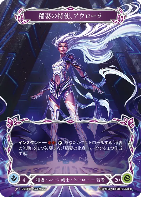 【Cold Foil】[OMN048-MV-V]Aurora, Emissary of Lightning/稲妻の特使、アウローラ