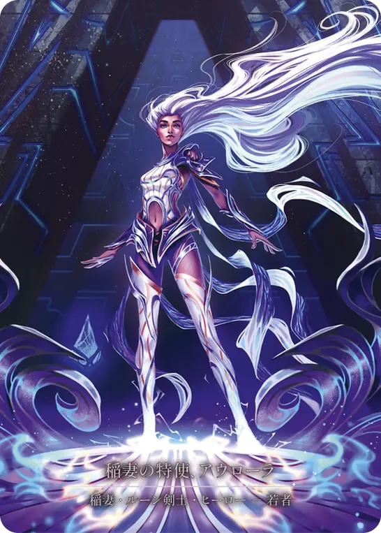 【Cold Foil】[OMN048-MV-V]Aurora, Emissary of Lightning/稲妻の特使、アウローラ