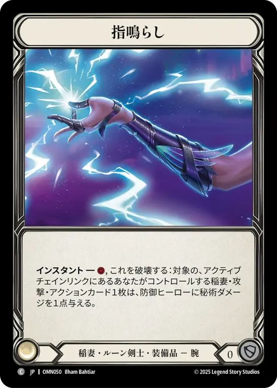 【Cold Foil】[OMN050-CF-C]Snap Fingers/指鳴らし
