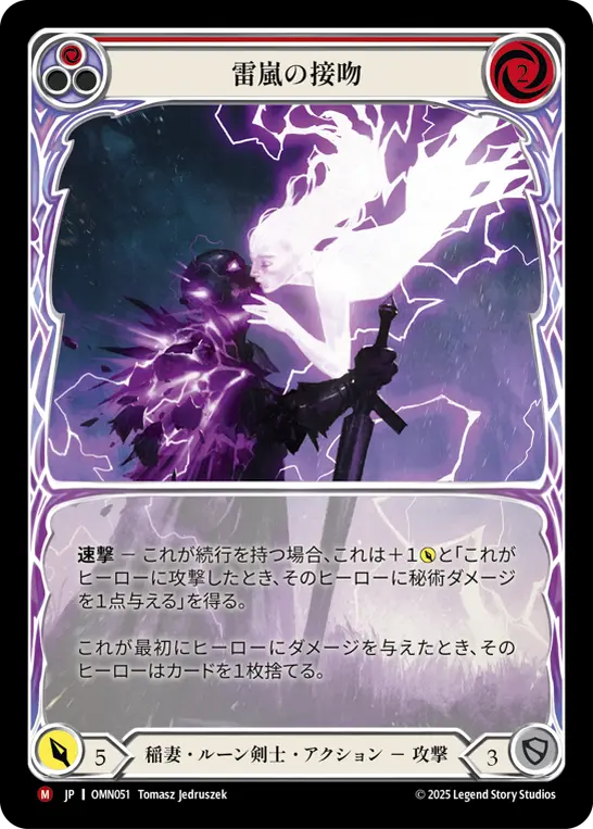 【Cold Foil】[OMN051-CF-M]Tempestuous Kiss/雷嵐の接吻 (Red)