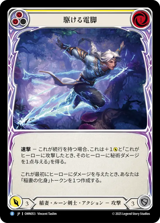 [OMN053-R]Dashing Flashfoot/駆ける電脚 (Yellow)