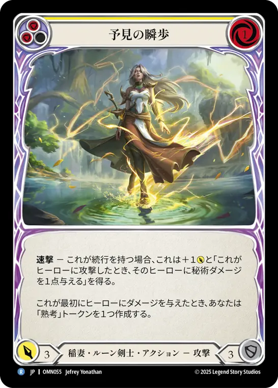 [OMN055-R]Prophetic Quickstep/予見の瞬歩 (Yellow)