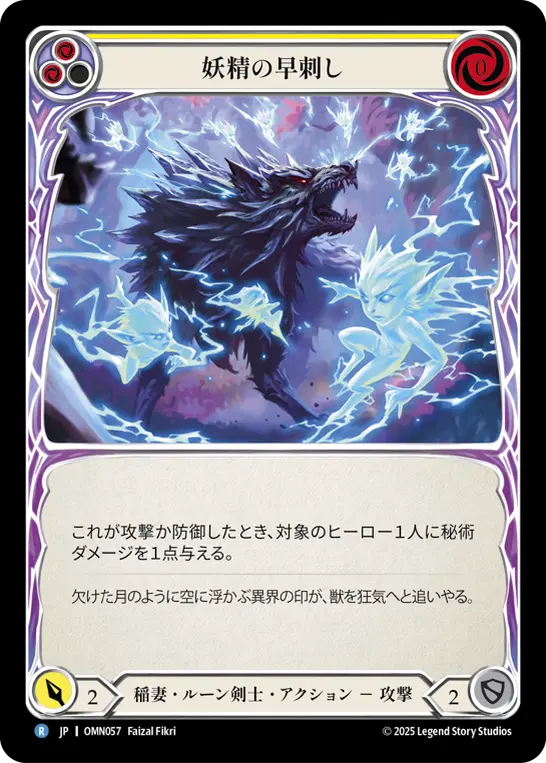[OMN057-R]Stinging Sprite/妖精の早刺し (Yellow)