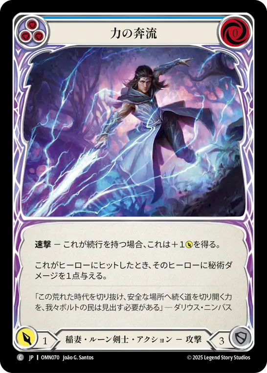 【Rainbow Foil】[OMN070-RF-C]Rush of Power/力の奔流 (Blue)