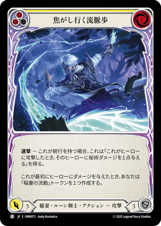 【Rainbow Foil】[OMN072-RF-C]Singeing Flowstride/焦がし行く流脈歩 (Yellow)