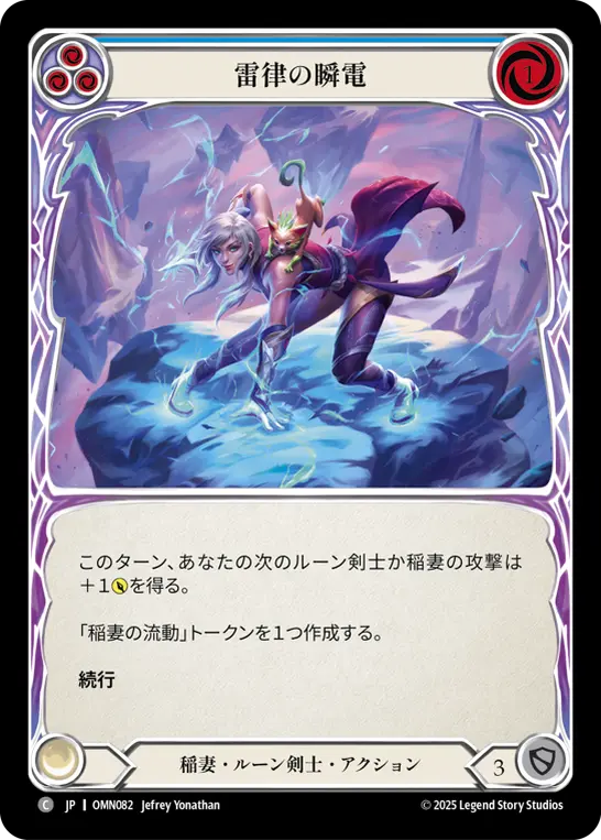 【Rainbow Foil】[OMN082-RF-C]Electryn Joltstep/雷律の瞬電 (Blue)