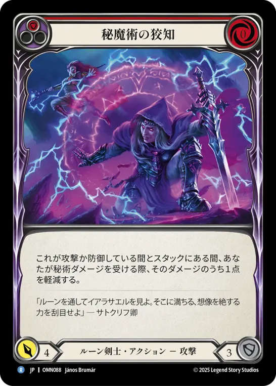 [OMN088-R]Arcanic Cunning/秘魔術の狡知 (Red)