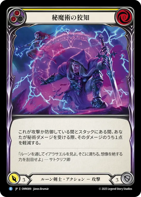 [OMN089-R]Arcanic Cunning/秘魔術の狡知 (Yellow)