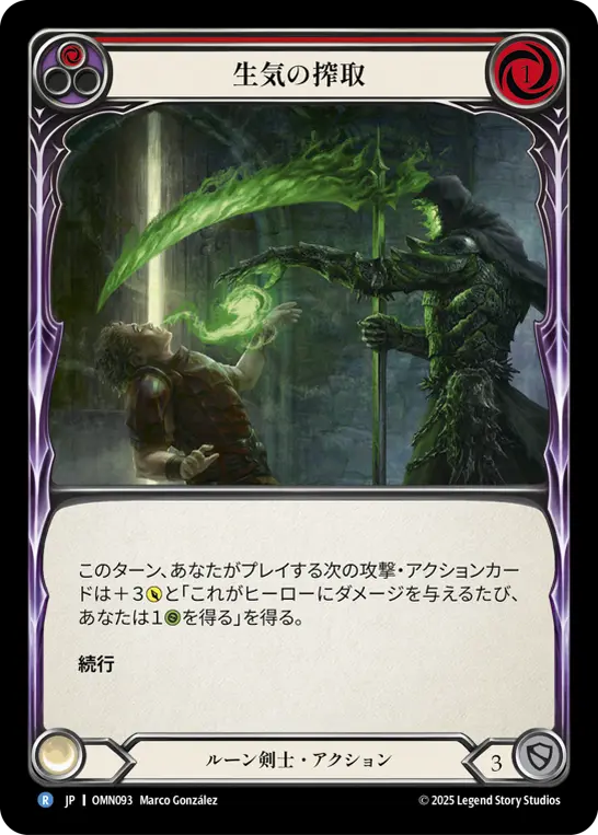 [OMN093-R]Leech Vitality/生気の搾取 (Red)