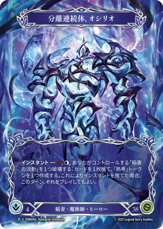 【Cold Foil】[OMN094-MV-V]Oscilio, Forked Continuum/分離連続体、オシリオ