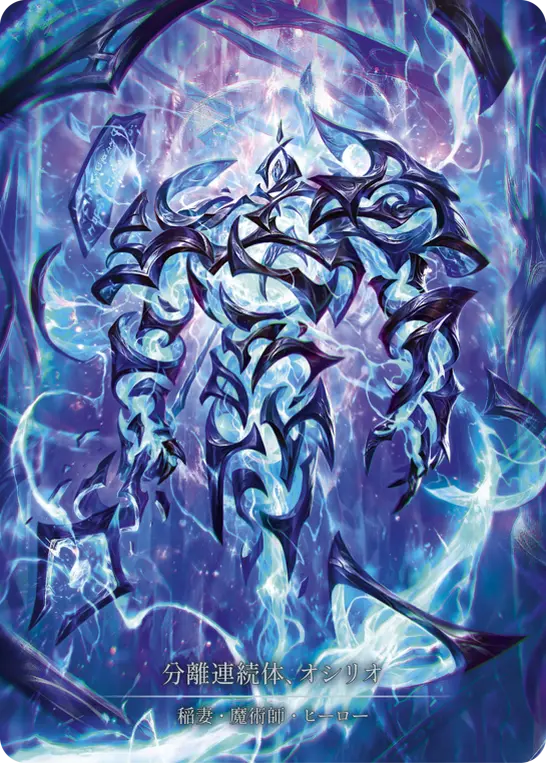 【Cold Foil】[OMN094-MV-V]Oscilio, Forked Continuum/分離連続体、オシリオ