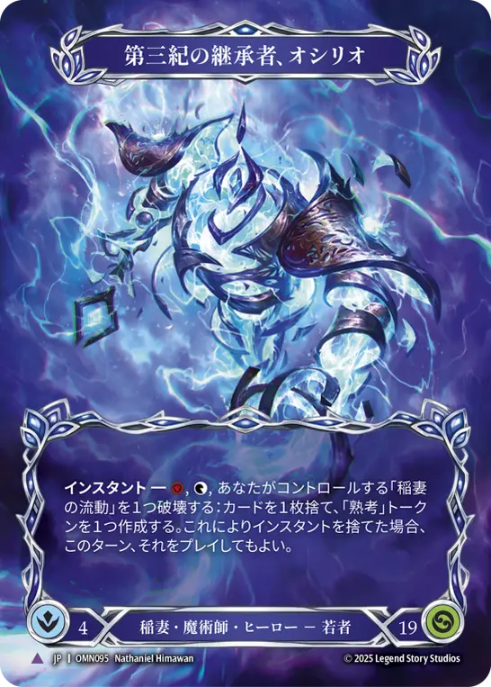 【Cold Foil】[OMN095-MV-V]Oscilio, Scion of the Third Age/第三紀の継承者、オシリオ