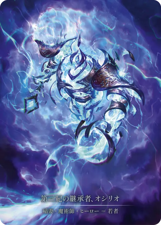 【Cold Foil】[OMN095-MV-V]Oscilio, Scion of the Third Age/第三紀の継承者、オシリオ