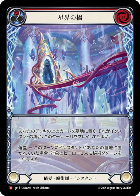 【Cold Foil】[OMN098-CF-M]Astral Bridge/星界の橋 (Red)