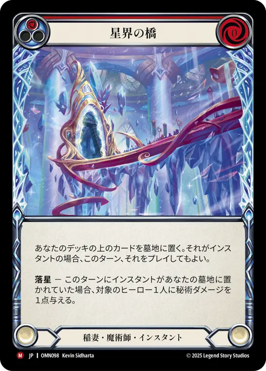 [OMN098-M]Astral Bridge/星界の橋 (Red)
