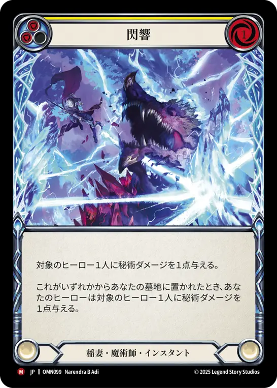 【Rainbow Foil】[OMN099-RF-M]Echoflash/閃響 (Yellow)