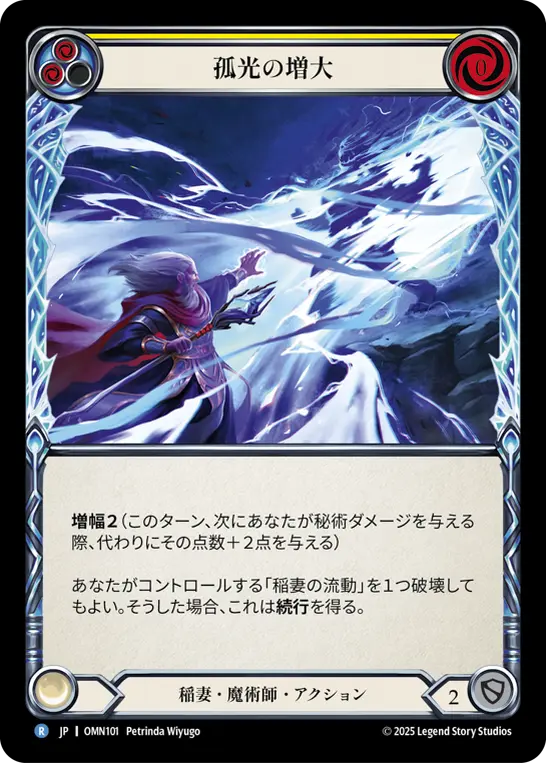 [OMN101-R]Arc Ramp/孤光の増大 (Yellow)
