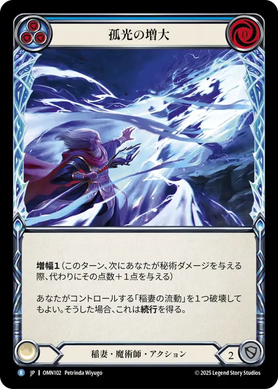 [OMN102-R]Arc Ramp/孤光の増大 (Blue)