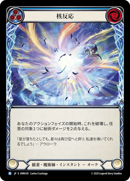 [OMN105-R]Core Reaction/核反応 (Blue)
