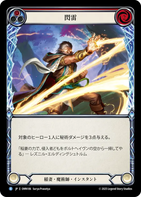 [OMN106-R]Flash Bolt/閃雷 (Red)