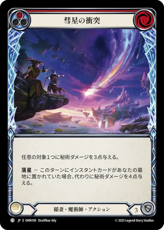 【Rainbow Foil】[OMN109-RF-C]Comet Collision/彗星の衝突 (Red)