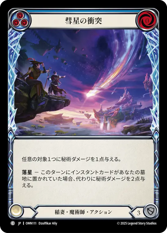 【Rainbow Foil】[OMN111-RF-C]Comet Collision/彗星の衝突 (Blue)