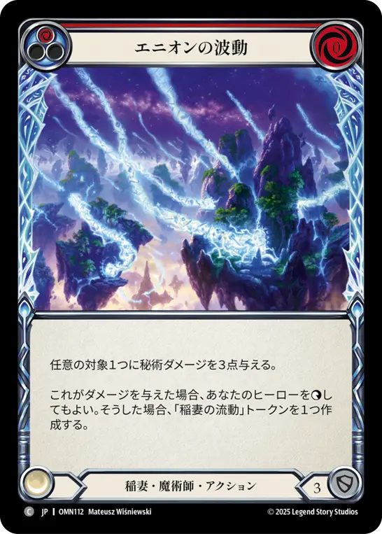 【Rainbow Foil】[OMN112-RF-C]Enion Surge/エニオンの波動 (Red)