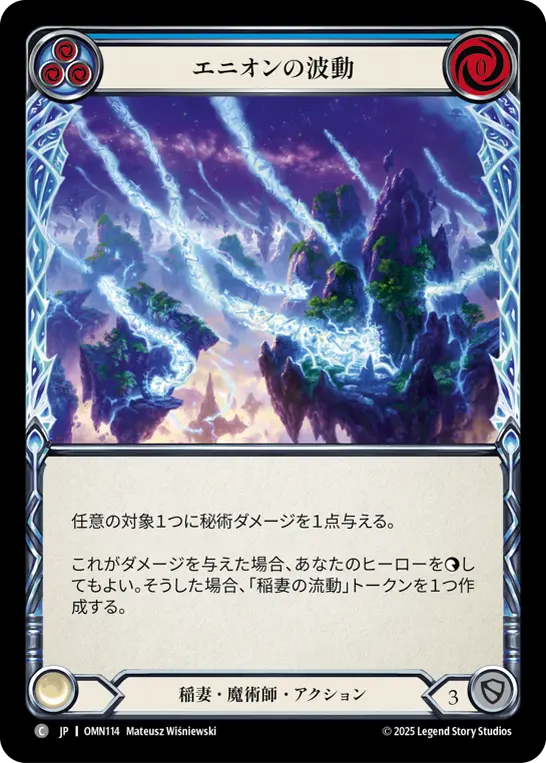 【Rainbow Foil】[OMN114-RF-C]Enion Surge/エニオンの波動 (Blue)