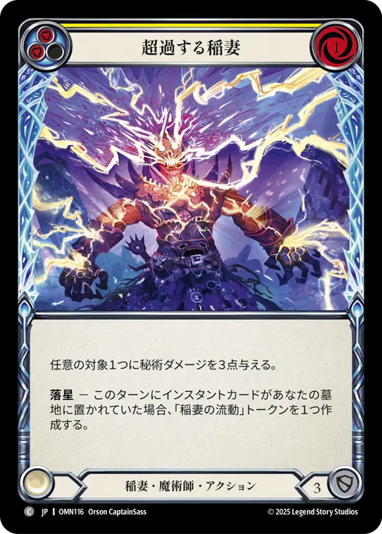 【Rainbow Foil】[OMN116-RF-C]Lightning Overload/超過する稲妻 (Yellow)