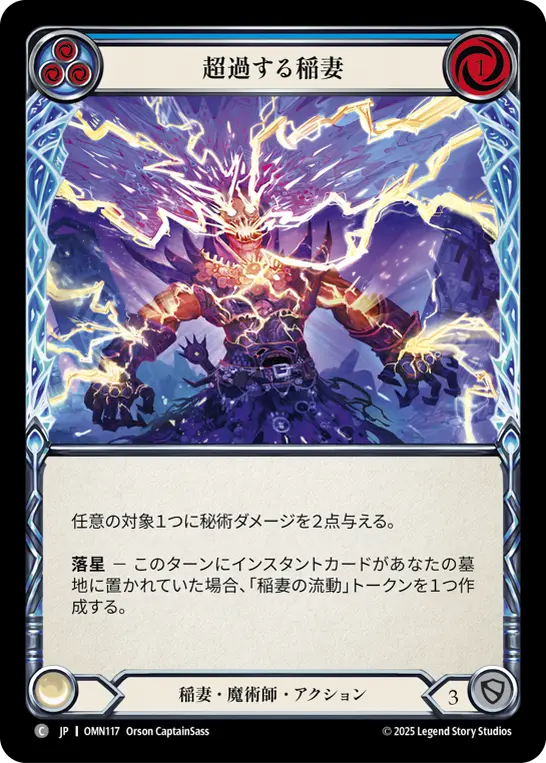 【Rainbow Foil】[OMN117-RF-C]Lightning Overload/超過する稲妻 (Blue)