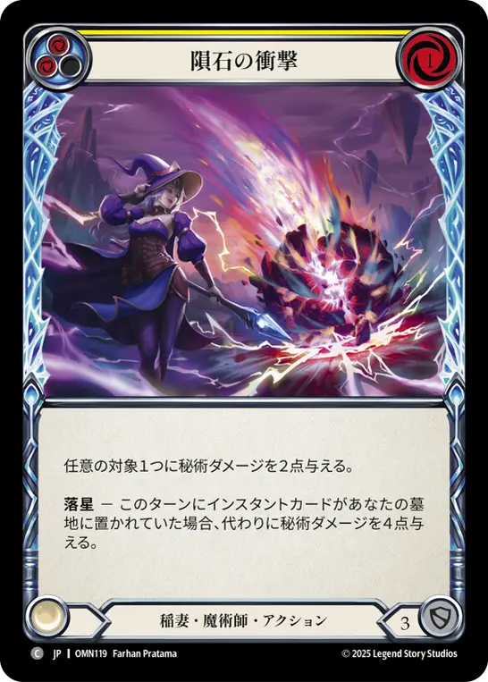 【Rainbow Foil】[OMN119-RF-C]Meteoric Impact/隕石の衝撃 (Yellow)