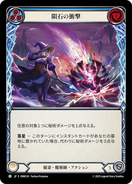 【Rainbow Foil】[OMN120-RF-C]Meteoric Impact/隕石の衝撃 (Blue)