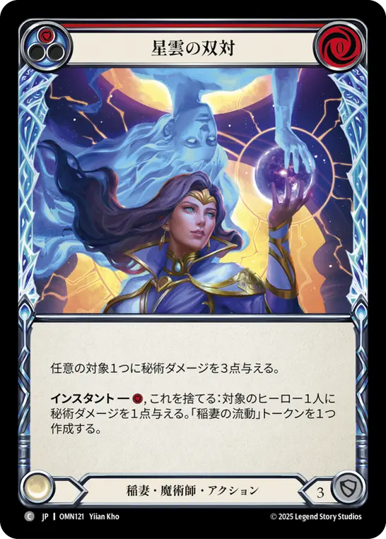 【Rainbow Foil】[OMN121-RF-C]Nebula Duality/星雲の双対 (Red)