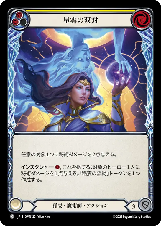 【Rainbow Foil】[OMN122-RF-C]Nebula Duality/星雲の双対 (Yellow)